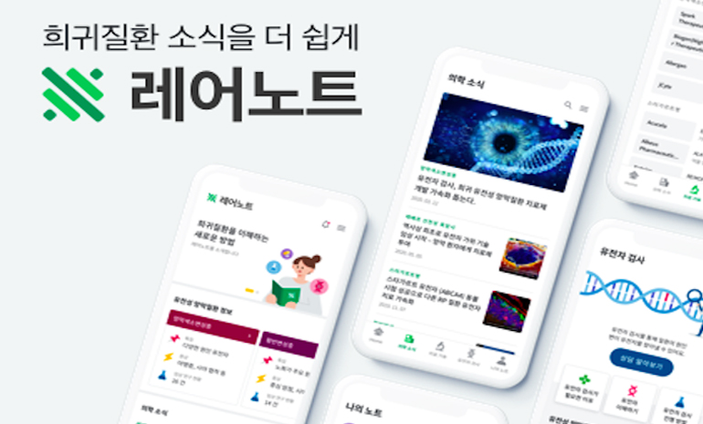 휴먼스케이프, ‘레어노트 2.0’ 출시… “희귀난치성질환을 대표하는 서비스로 성장할 것”